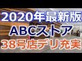 【ハワイ旅行・ABCストア】 38号店デリ充実 2020年最新版 ワイキキ観光 自宅でハワイ気分 ハワイの景色 ハワイ観光 ホノルル観光 | Waikiki Honolulu Hawaii