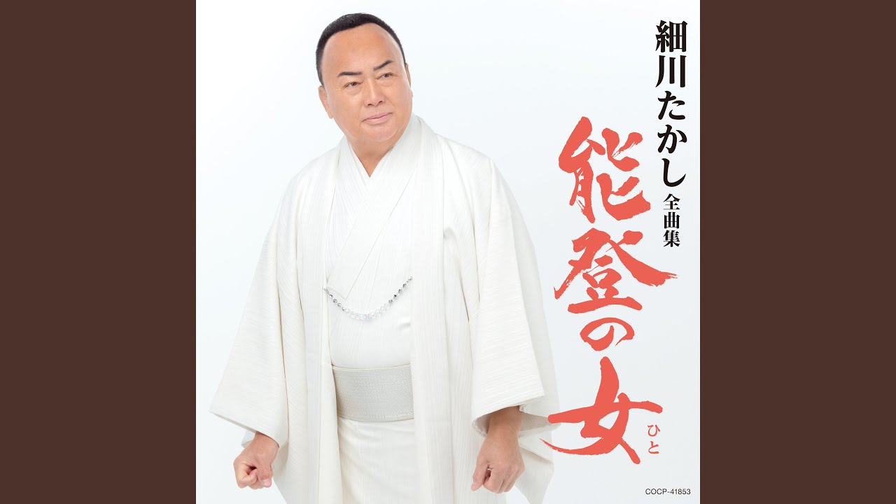 艶歌船 - YouTube