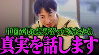 【ひろゆき】高市総理について中国側が僕に擦り寄ってきました【ひろゆき 切り抜き 論破 ひろゆき切り抜き ひろゆきの控え室】