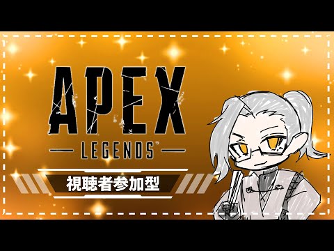 【APEX】s25　参加型APEX【Vtuber】