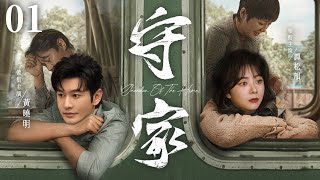 【Guardian Of The Home】▶EP 01 | Song Dandan, Huang Xiaoming, Lin Yongjian, Tan SongyunRoom CDrama