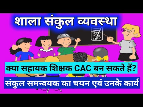 वीडियो: अध्ययन समन्वयक कौन है?