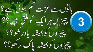 Motivational Quotes in Urdu | Golden Words in Urdu | Sunehri Aqwal | Best Urdu Quotes about Life