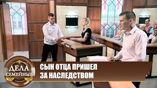 Заподозрили в афере - Дела семейные. Новые истории с Е. Кутьиной