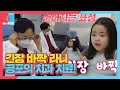 라니, 아빠 정한울 치과 치료에 긴장 가득! | SBS 210517 방송ㅣ동상이몽2 - 너는 내 운명(Dong Sang 2)ㅣSBS ENTER.