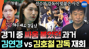 [신인감독 김연경] 다시 마주한 두 레전드의 묘한 신경전;; IBK 알토스팀에게 시작부터 사정없이 털리는 김연경의 원더독스팀ㅣ#김연경 #원더독스 MBC251005방송