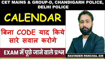 Calendar | Calendar Problem Tricks |Calendar Reasoning | Cet Mains Chandigarh Police | Railway |