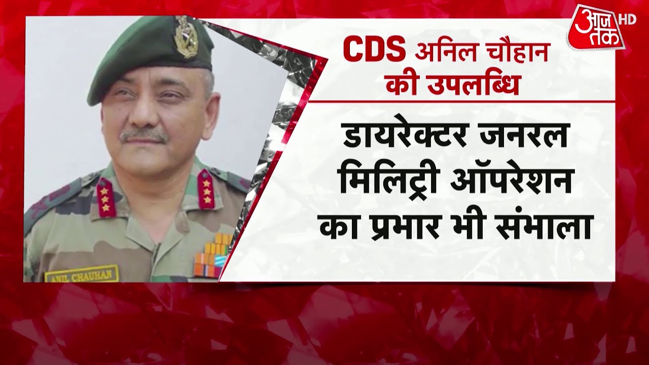 India New CDS Chief Of Defense Staff Anil Chauhan india-new-cds-chief-of-defense-staff-anil-chauhan