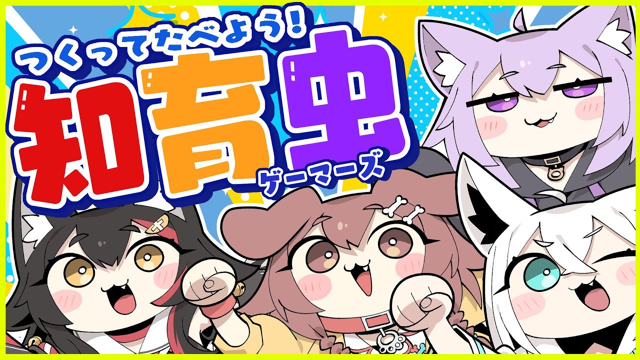 戌神ころね生誕祭2023】祝☆ゲマズとあそぼ！【ホロライブ