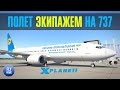 X-plane 11 | Стамбул LTFM - Одесса UKOO - Харьков UKHH | Полет экипажем Boeing 738 | Smartcopilot