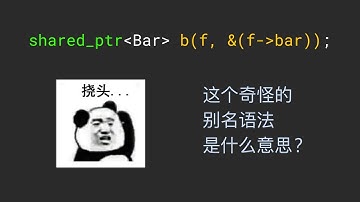 C++ 你可能不知道的 shared_ptr 补充知识点