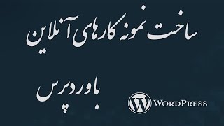 ۵- تغییر جای پست های دست ساز در وردپرس screenshot 4