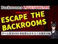【22:00～本配信】30分ほど走る練習をしてから挑むバックルームおじさんのゲーム実況