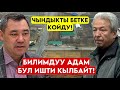 Билимдүү адам БУЛ ИШТИ кылбайт эле Мадумаровдун ШАЛАКЫЛЫГЫ дейт таарыхта калат