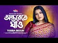    tosiba  kon kobiraj  bangla sad song  taranga music center