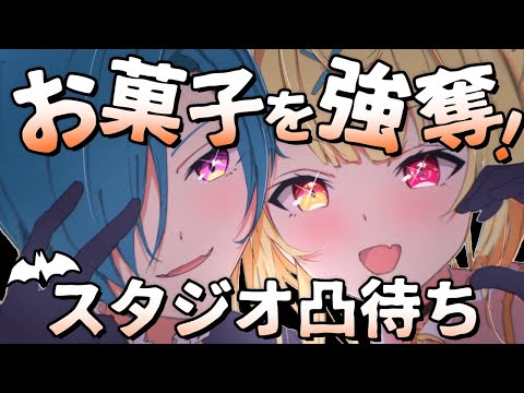【スタジオ凸待ち】ハロウィンなので誰かお菓子ください🎃🦇【にじさんじ/星川サラ/緑仙】 video thumb