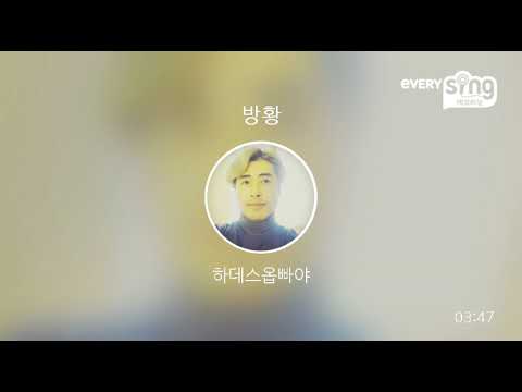 [everysing] 방황
