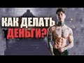 Сколько можно ЗАРАБОТАТЬ занимаясь ВОРКАУТОМ?