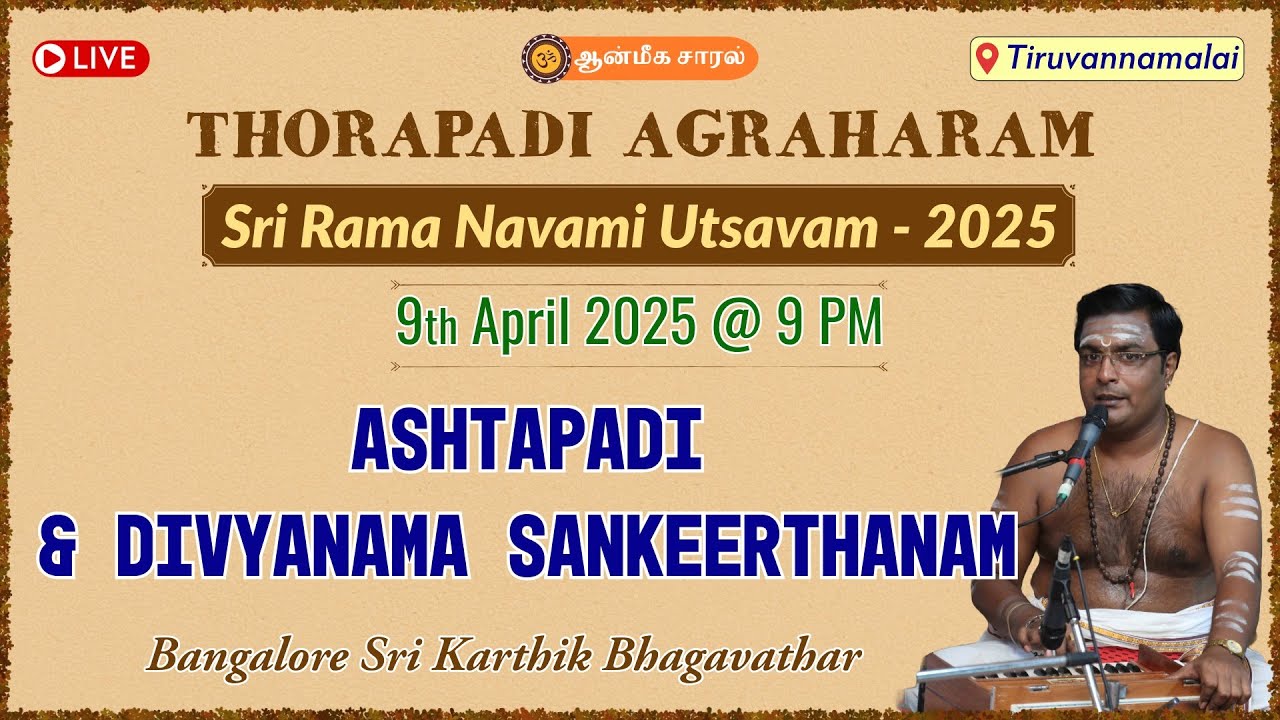 Ashtapadi & Divyanamam | Bangalore Sri Karthik Bhagavathar | THORAPADI AGRAHARAM #Tiruvannamalai