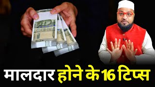 Maldar Hone Ke 16 Tips |Only Mufti| maulana abdur rashid miftahi |miftahi channel|