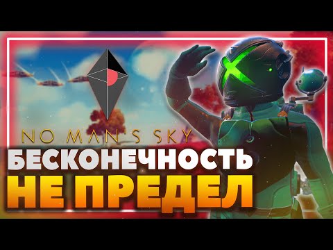 No Man’s Sky - Бесконечность не предел?