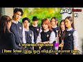 Mysterious home school part 1 thai drama explained in tamil  jeri editz