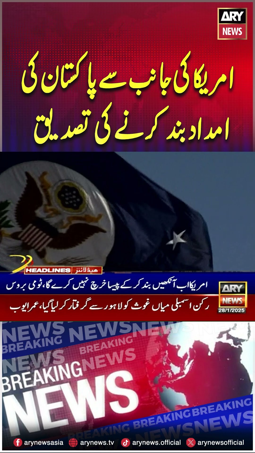 US aid to Pakistan suspended, key development projects on pause #shorts