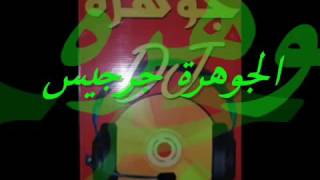 Bent 3Ila Makram Ghandri 2016