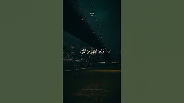 تلاوة هادئة تريح القلب 🤎🎧 | #quran