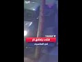 كاميرات مراقبة ترصد لحظة اقتحام مسلحين لحانة في المكسيك ومقتل 10 أشخاص
