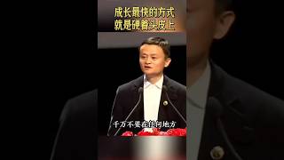 马云-金玉良言字字珠玑