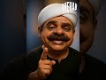 محمد هنيدي وانا ربنا مديني يامولانا مره تخينه بالذكاء الاصطناعي الذكاء الاصطناعى اكسبلور هنيدي