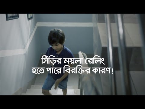 ভিডিও: কিভাবে ঘরের সিঁড়ি পরিষ্কার করবেন?