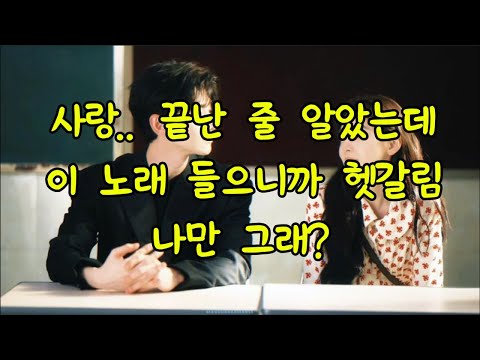 [어떤 날에도] 맞아, 끝난 줄 알았어그래서 이런 노래를 듣지 #어떤날에도#사랑노래#감성발라드#새벽감성#조용한사랑#사연송