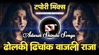 Dhin Tang - Marathi Dj Song | Tapori Mix | Dholki Dhinchak Vajali Raja Dj - Dj Satish In The Mix
