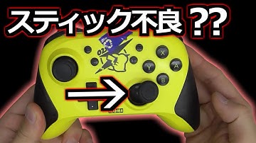 みるだけ整備部・【貴重品!?】Switchワイヤレスホリパッドのピカチュウを救おう！