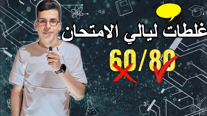 غلطات عملتها في ليالي الامتحان | ثانوية عامة | حلمي كان هيضيع | صدمة امتحان العربي #ثانوية_عامة