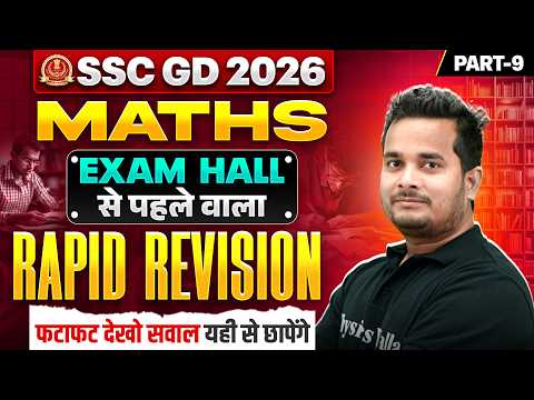 SSC GD Maths Class 2026 | SSC GD Maths Practice Set - 09 | SSC GD Maths PYQs | by Shubham Sir