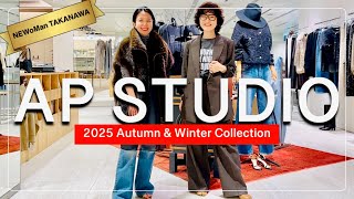 【ベイクルーズ】AP STUDIO流 手持ち服にプラス1！旬LOOKの作り方！#スタイリスト室井由美子channel