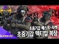 루도빅▶ 초중기갑 텍티컬 복장 ◀GTA5 컨셉 복장글리치▶ GTA V ↔ Grand Theft Auto V ◀