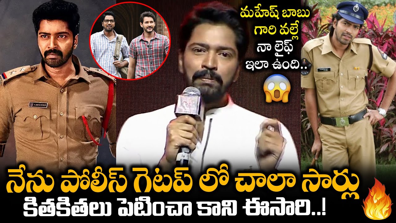 Allari Naresh Superb Speech  At Ugram Pre Release Event || Mahesh Babu || Mirnaa || Bullet Raj