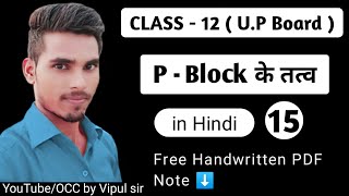 समूह -16 | सल्फर - भौतिक गुण/ अपररूप/ ऑक्साइड/ प्राप्ति | Class 12 p block elements | Sulphur