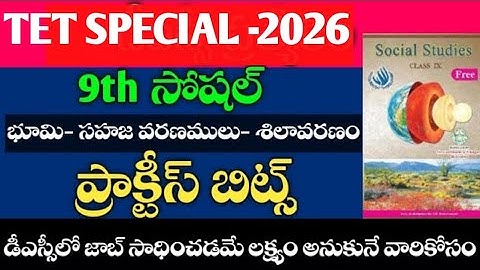 💥TET 2026 SOCIAL||భూమి సహజ వరణములుpractice bits#dsc #apdsc #tet