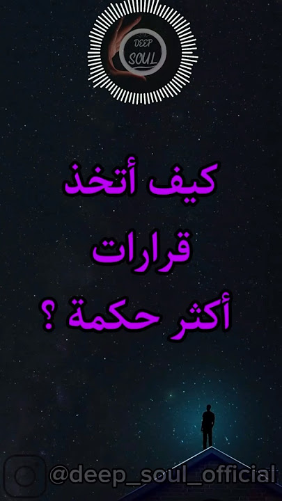 القرار والشعور | DeepSoul #youtube #discipline #feel #feeling #feedshorts #feelings #اكسبلور #تطوير