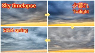 Sky time lapse 2024 spring (14)(夕暮れ: twilight)