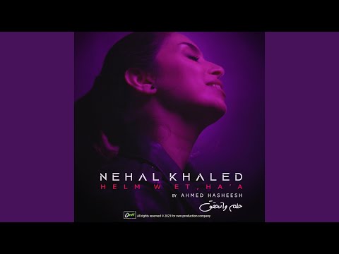 حلم واتحقق       