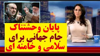 وحشت خامنه ای از افشاگری گلوبال نیوز در مورد سرنوشت خامنه ای پس از جام جهانی فوتبال در قطر