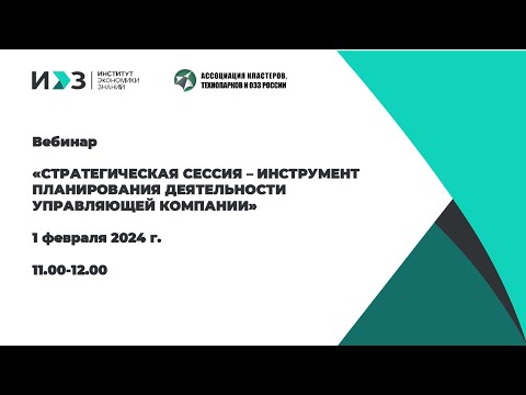 Стратегическая сессия – инструмент планирования деятельности управляющей компании