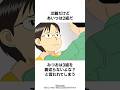 【人間関係】中立のポジション #団地ともお #アニメ #anime #解説