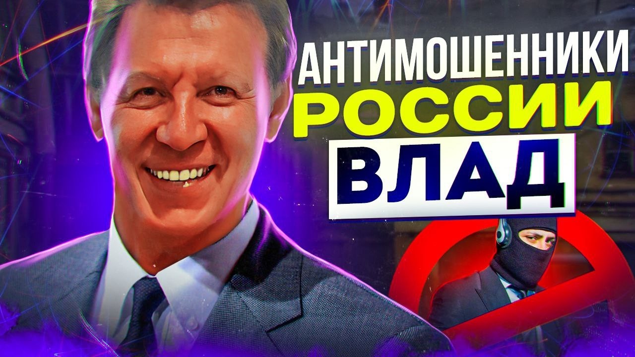 МОШЕННИКИ ЗВОНЯТ ПО ТЕЛЕФОНУ / ОНИ НЕ ЗНАЛИ, ЧТО ОТВЕТИТЬ / ВЛАД АНТИМОШЕННИК